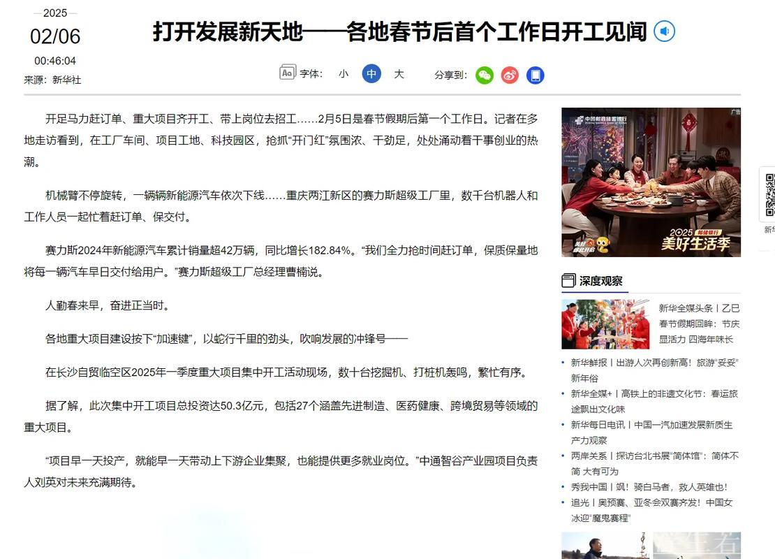 开创新局面——春节后各地首个工作日见闻