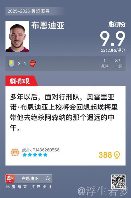 阿斯顿维拉绝杀阿森纳 布恩迪亚建功 阿斯顿维拉绝杀阿森纳 布恩迪亚建功